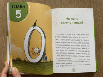 Анна Черазоли: Великолепная десятка. Приключения в мире математики