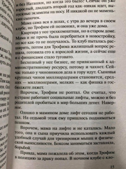Владимир Колычев: Смерть по любви