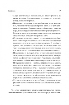 Стрип, Бернстайн: Отступить, чтобы победить. Умей сказать себе "стоп"