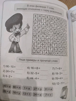 Кроссворды, игры, ребусы. Развиваем логику