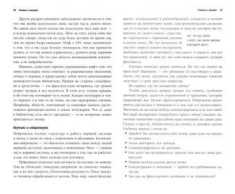 О`Коннор, Лейджес: Коучинг мозга. Как мы можем использовать знания о мозге, чтобы помочь себе развиваться