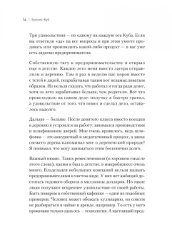 Александр Змановский: Бизнес-Куб. Как прокачать объемное мышление и вывести компанию на новый уровень