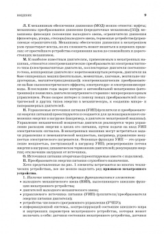Александр Лукинов: Проектирование мехатронных и робототехнических устройств. Учебное пособие для вузов