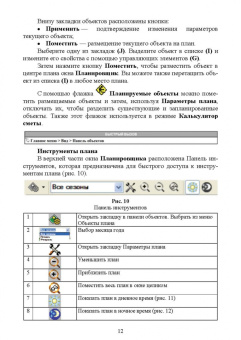 Кравченко, Серкова, Саланкова: Ландшафтный дизайн. Практикум. Учебно-методическое пособие. СПО