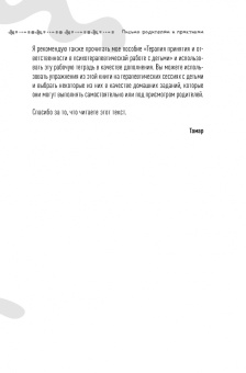 Тамар Блэк: Рабочая тетрадь ACT для детей. Веселые занятия, которые помогут вам справиться с беспокойством