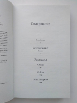 Владимир Набоков: Соглядатай. Повесть, рассказы