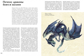 Скотт Брюс: Книга драконов. Гигантские змеи, стражи сокровищ и огнедышащие ящеры в легендах со всего света