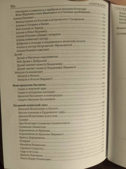 Былины. С комментариями В. Я. Проппа и Б. Н. Путилова. В 2-х томах. Том 1