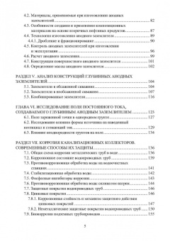 Асташина, Зенцов, Лапшакова: Основы коррозии и защита объектов водоснабжения и водоотведения. Учебное пособие