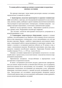 Вадим Порошин: Конструкционная прочность. Учебник