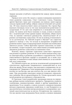 Михаил Горбачев: Собрание сочинений. Том 7. Май-октябрь 1987