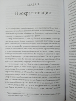 Кэти Милкман: Как меняться. Наука, которая поможет преодолеть внутренние препятствия на пути перемен
