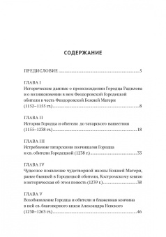 История Феодоровского Городецкого монастыря
