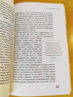 Лора Вандеркам: Волшебное утро. Как начало дня может изменить всю твою жизнь