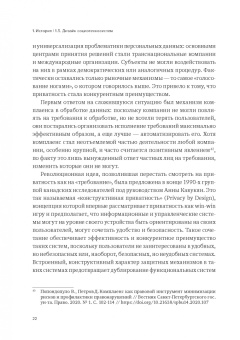 Николай Дмитрик: История и теория приватности