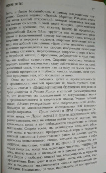 Марианна Вулф: Читающий мозг в цифровом мире