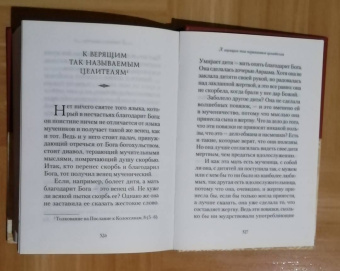 Иоанн Святитель: Что значит быть христианином. Сборник поучений святителя Иоанна Златоуста