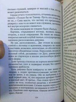 Эрато Нуар: Отборные невесты для Властелина