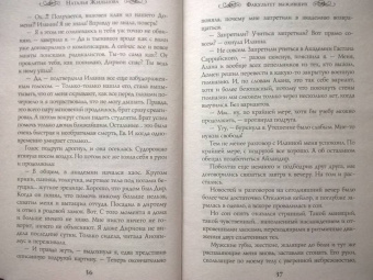 Наталья Жильцова: Факультет выживших