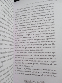 Шеннон Макгвайр: Вниз, сквозь ветки и кости