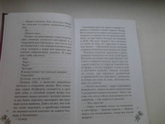Катрин Корр: Клуб разбитых сердец. Книга первая