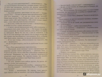 Ольга Куно: Торнсайдские хроники