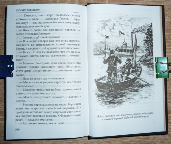 Николай Сибиряков: Русский Робинзон Сергей Петрович Лисицын