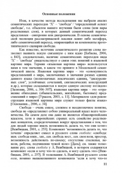 Межкультурная коммуникация в эпоху глобализации. Свое. Чужое. Универсальное