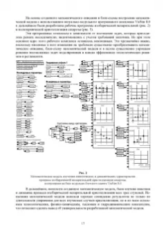 Тужилкин, Петров, Подгорнова: Научные основы информационно-моделирующих систем в науке, образовании, технологии продуктов питания