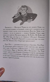 Макэлрой, Макэлрой, Маэлрой: Территория приключений. Том 3. Голдклиффский дрифт