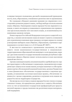 Александр Бычков: Проблемы правоприменения при разрешении языковых споров