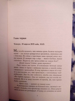 Трейси Бьюканан: Стена тишины