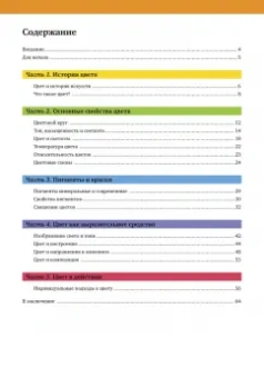 Патти Моллика: Теория цвета. Настольный путеводитель. От базовых принципов до практических решений