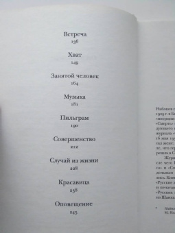 Владимир Набоков: Соглядатай. Повесть, рассказы