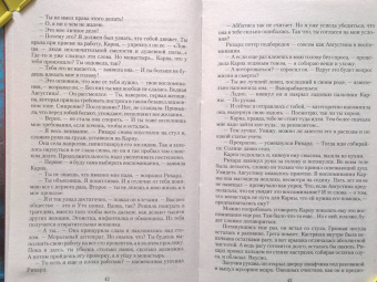 Ольга Ярошинская: Ловец душ и навья невеста