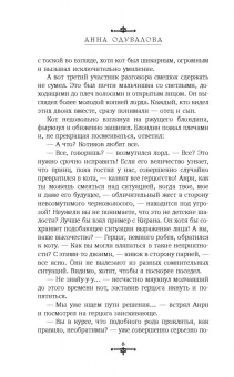 Анна Одувалова: Задачка для попаданки