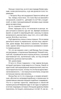 Антон Леонтьев: Ремейк кошмара