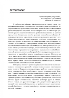 Жабин, Поляков, Поляков: Расчет и проектирование герметических щитов и проходческих комбайнов
