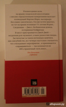 Ник Хорнби: Долгое падение