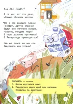 Елена Степанова: Многозначные слова - это вам не дважды два!