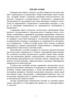 Мощенский, Нечаев: Теоретические основы радиотехники. Сигналы. Учебное пособие для СПО