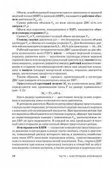 Чмиль, Чмиль: Автотранспортные средства. Учебное пособие