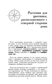 Галина Кизима: Цветник для ленивых. Цветы от последнего снега