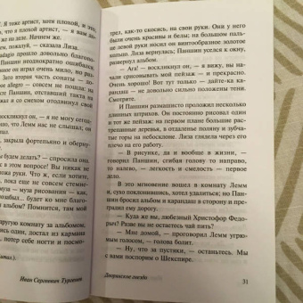 Иван Тургенев: Дворянское гнездо