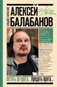 Геннадий Старостенко: Алексей Балабанов. Встать за брата... Предать брата...