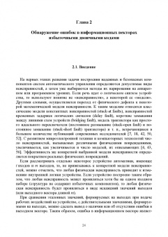 Сапожников, Ефанов, Сапожников: Теория синтеза самопроверяемых цифровых систем на основе кодов с суммированием. Учебное пособие