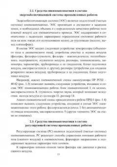 Рязанов, Псигин: Автоматизация производственных процессов в машиностроении. Робототехника,робототехнические комплексы