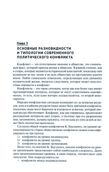 Синчук, Сидорова: Политическая конфликтология. Учебное пособие