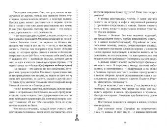 Катарина Романцова: Путешествие во френдзону