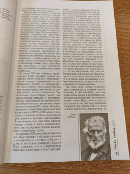 Журнал Знание-сила № 11. 2023